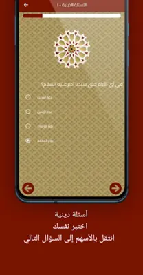 أسئلة دينية android App screenshot 0