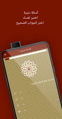 أسئلة دينية android App screenshot 1