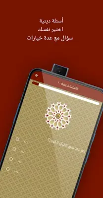 أسئلة دينية android App screenshot 2