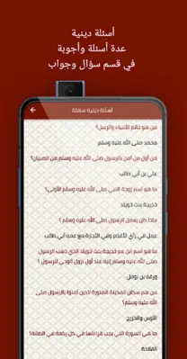 أسئلة دينية android App screenshot 3