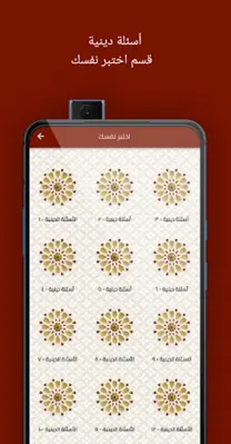 أسئلة دينية android App screenshot 4