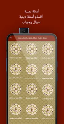 أسئلة دينية android App screenshot 5