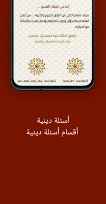 أسئلة دينية android App screenshot 6