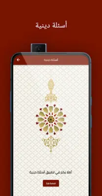 أسئلة دينية android App screenshot 7